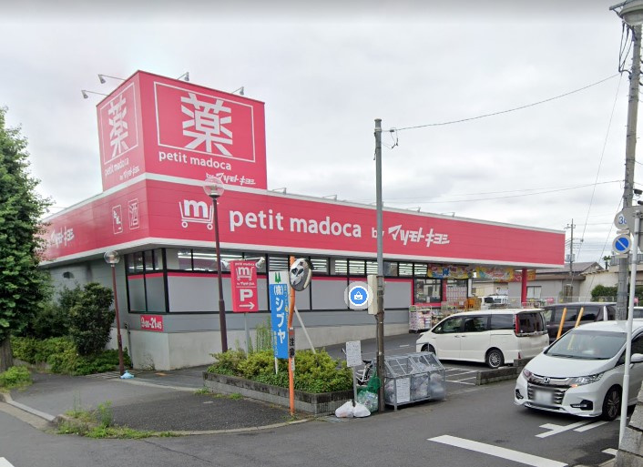 マツモトキヨシドラッグストア小金原4丁目店