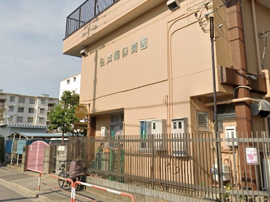松戸南保育園