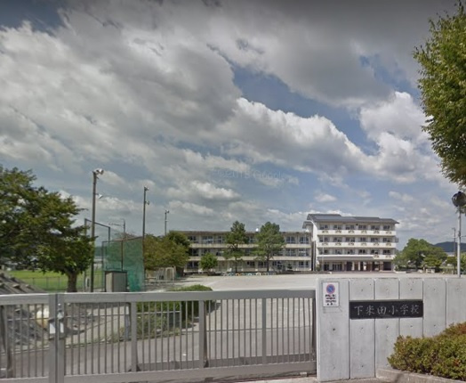 下米田小学校