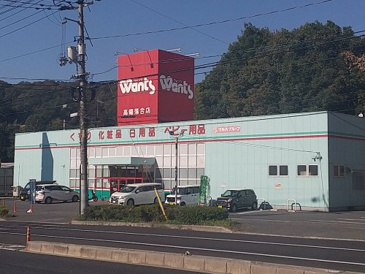 ウォンツ 高陽落合店