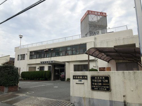 太田産婦人科