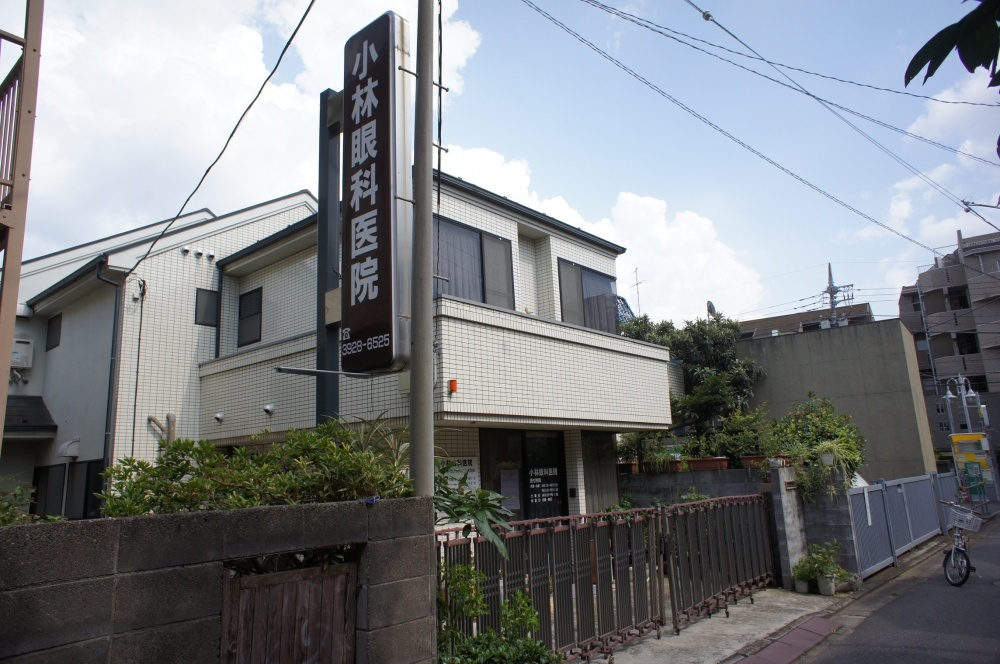 医療法人社団 小林眼科医院情報ページ 東京のドッとあーる賃貸 東京版