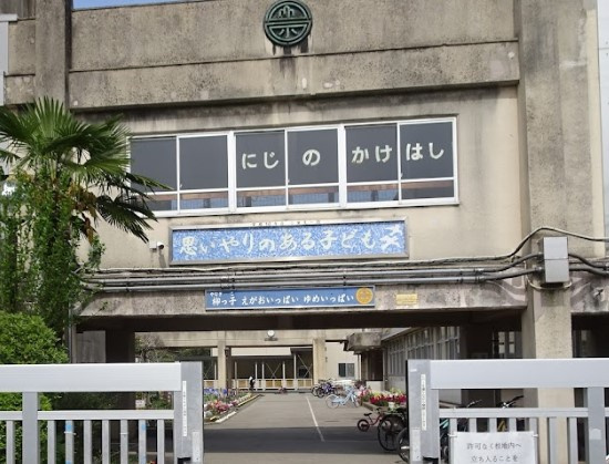 柏市立高柳小学校