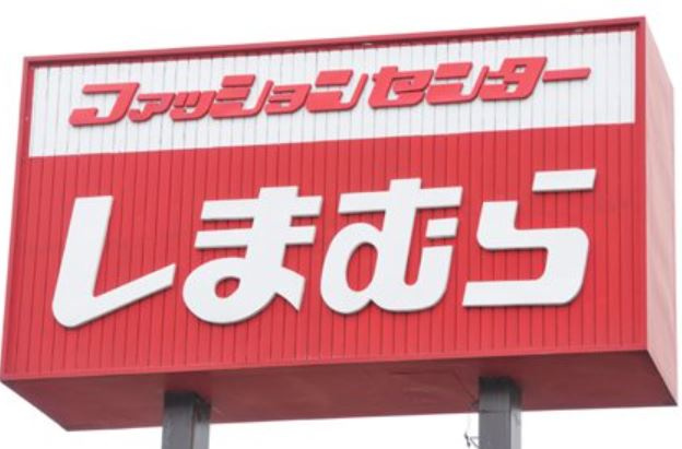 しまむら泉北八田店情報ページ 堺市南区や泉北エリアの賃貸 富夢エステート株式会社