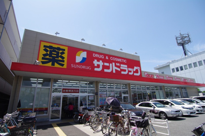 サンドラッグ武庫之荘店の画像1