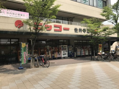 生鮮食品スーパー ニッコー 佐井寺店