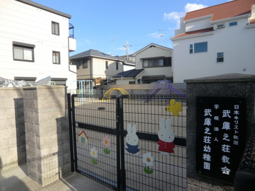 武庫之荘幼稚園の画像5