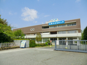 産業技術短期大学の画像1