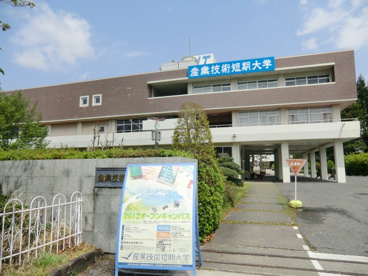産業技術短期大学の画像2