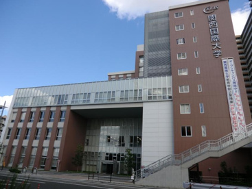 関西国際大学の画像2