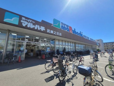 スーパーマルハチ武庫之荘店の画像1