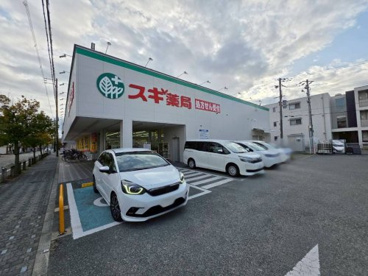 スギ薬局上ノ島店の画像1