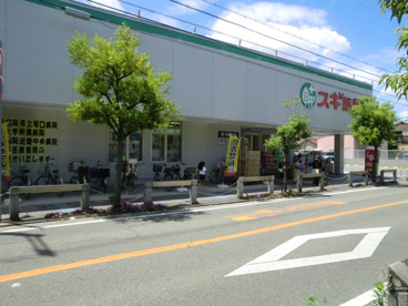 スギ薬局上ノ島店の画像2