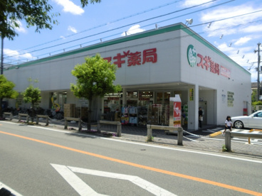 スギ薬局上ノ島店の画像3