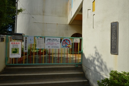 清和台幼稚園の画像2