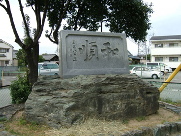 野間公園の画像4