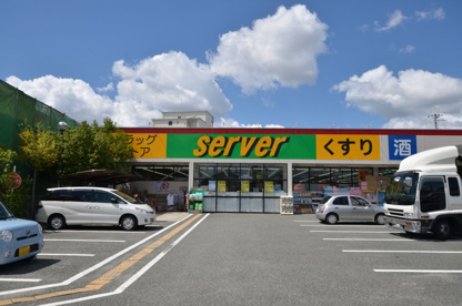 ドラッグストアサーバ伊丹千僧店の画像1