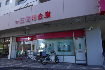 十三信用金庫 伊丹支店の画像3