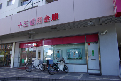 十三信用金庫 伊丹支店の画像4