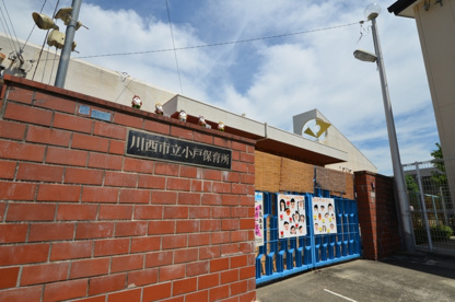 小戸保育所の画像2