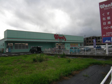 ウォンツ　吉田店