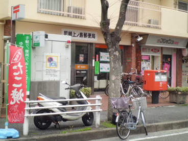 尼崎市上ノ島郵便局の画像2