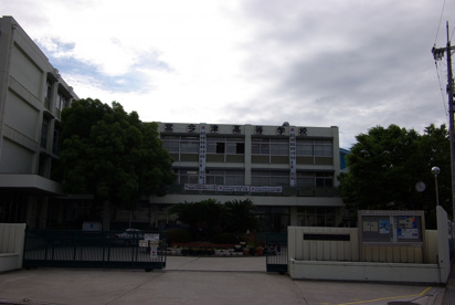 兵庫県立　西宮今津高等学校の画像3