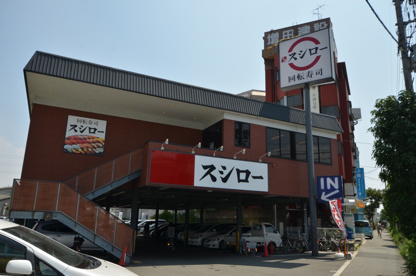 吟味スシロー加茂店の画像1