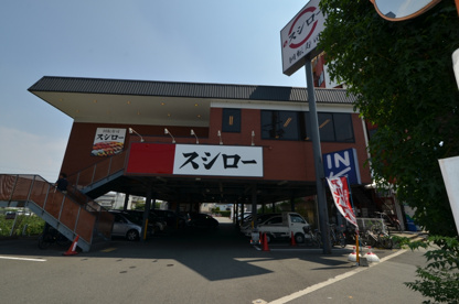 吟味スシロー加茂店の画像2