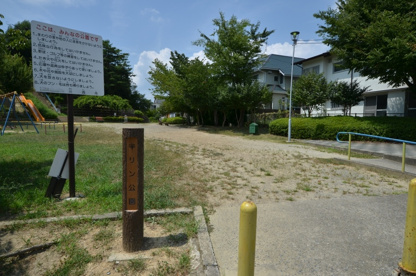 キリン公園の画像5