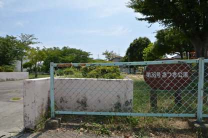 さつき公園の画像1