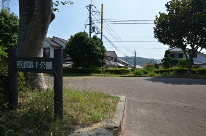 移瀬第1公園の画像1