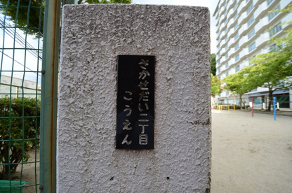 逆瀬台２丁目公園の画像2