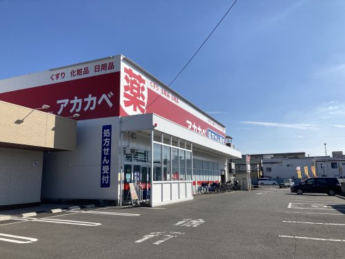 ドラッグアカカベ 諸福店