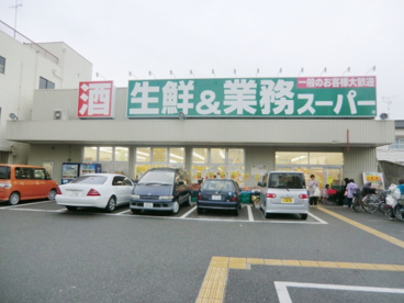 業務用スーパー　南武庫之荘店の画像2