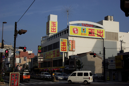 スーパー玉出尼崎店の画像1