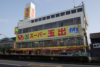 スーパー玉出尼崎店の画像2