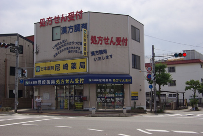 日本調剤尼崎薬局の画像2