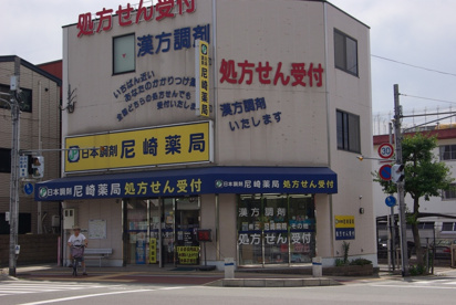 日本調剤尼崎薬局の画像4