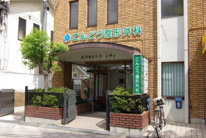 こんどう整形外科の画像1