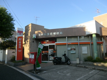 尼崎稲葉荘郵便局の画像3