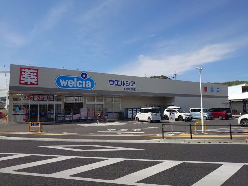 ウエルシア福崎駅前店