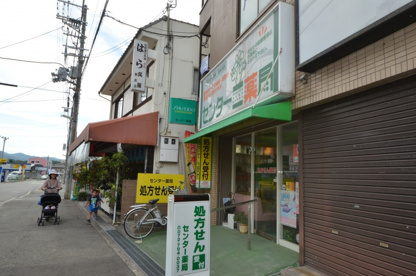 センター薬局の画像1