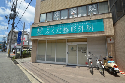 ふくだ整形外科の画像2