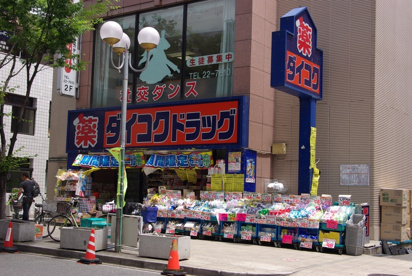 ダイコクドラッグJR芦屋駅前店の画像4