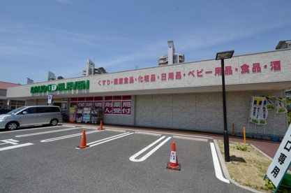 スーパードラッグ イレブンライフガーデン潮芦屋店の画像1