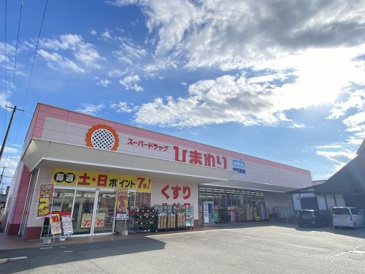 スーパードラッグひまわり 安芸津店