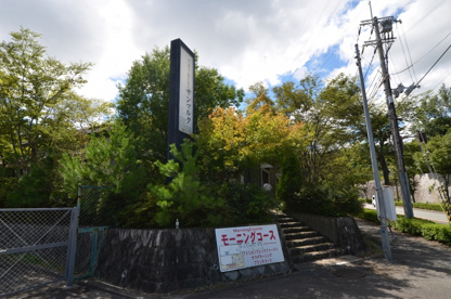 サンマルク川西けやき坂店の画像1