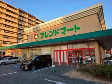 フレンドマート尼崎水堂店の画像1