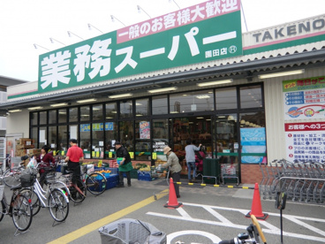 業務スーパー 園田店の画像1